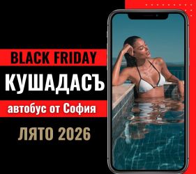 Черен петък Почивка в Кушадасъ, Турция с автобус от София - 7 нощувки